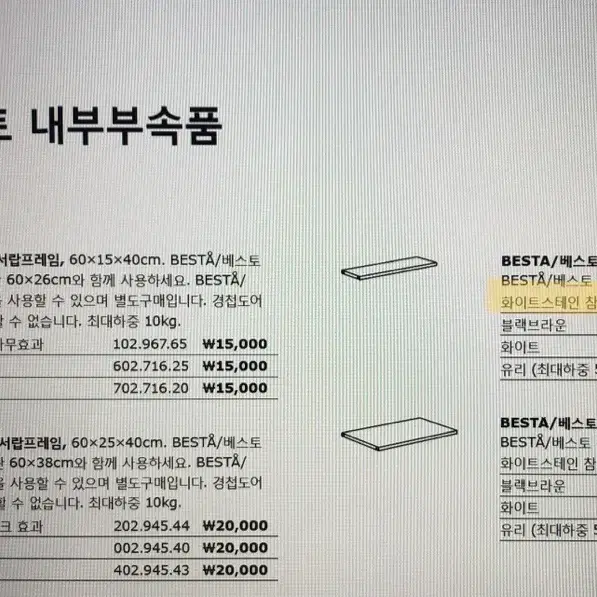 이케아 베스토 선반 새상품 (참나무무늬 & 하이글로스 화이트 도어)