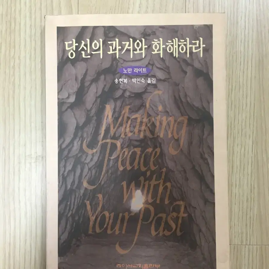 당신의 과거와 화해하라