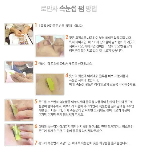 로만사속눈썹롯트/3쌍(총6EA)/로만사펌재료/속눈썹펌롯트/셀프속눈썹펌재료