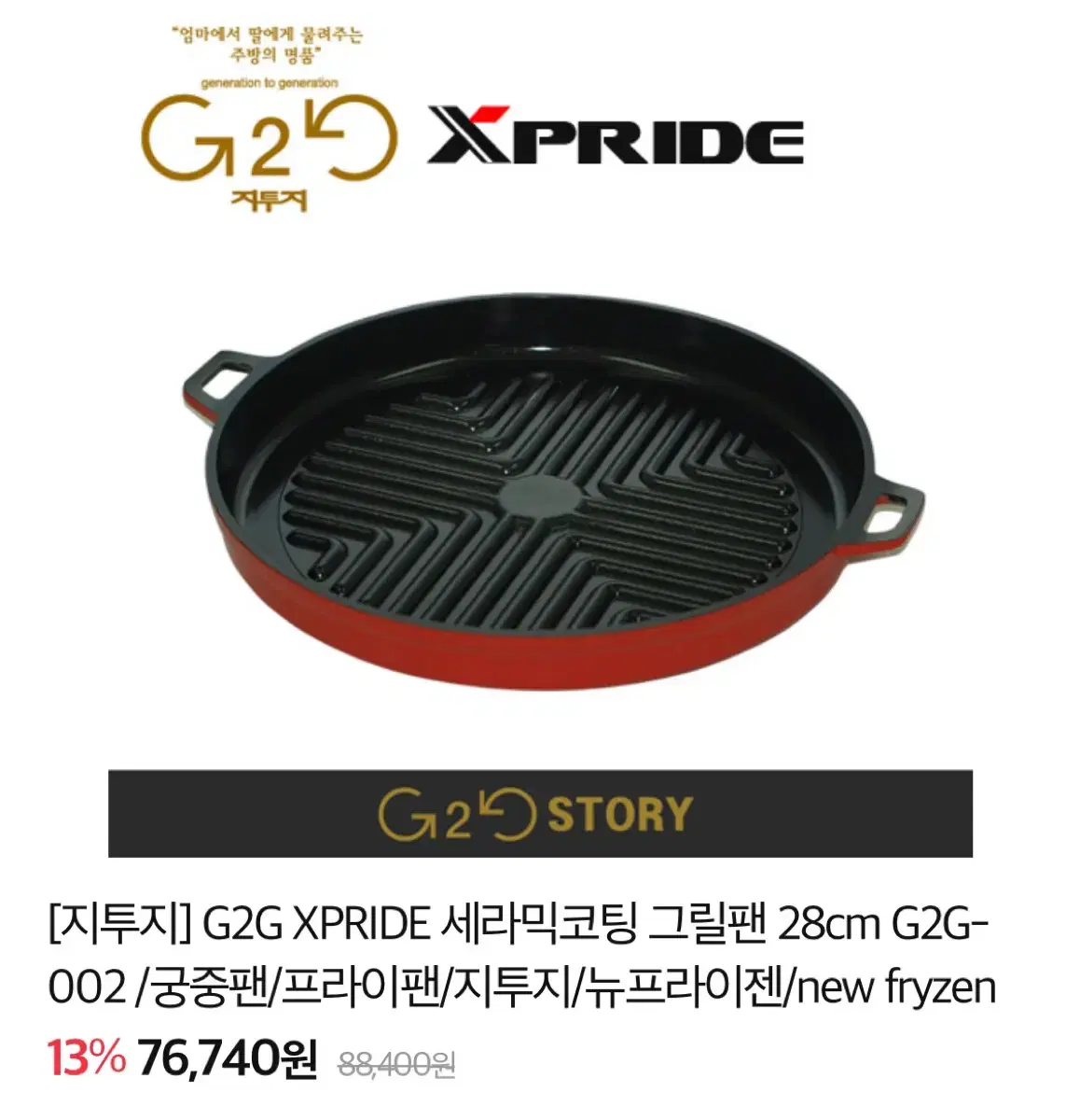 (새제품)G2G 그릴팬 28cm