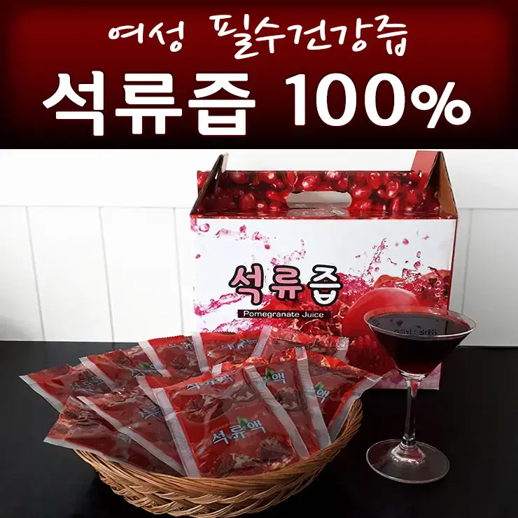 석류즙(1포100ml)/에스트로겐/피부미용/아내선물