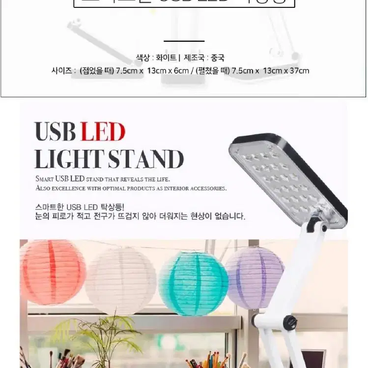 2개/ 충전식 USB LED 스탠드/ PUQ183