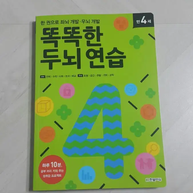 새상품* 만4세 학습책