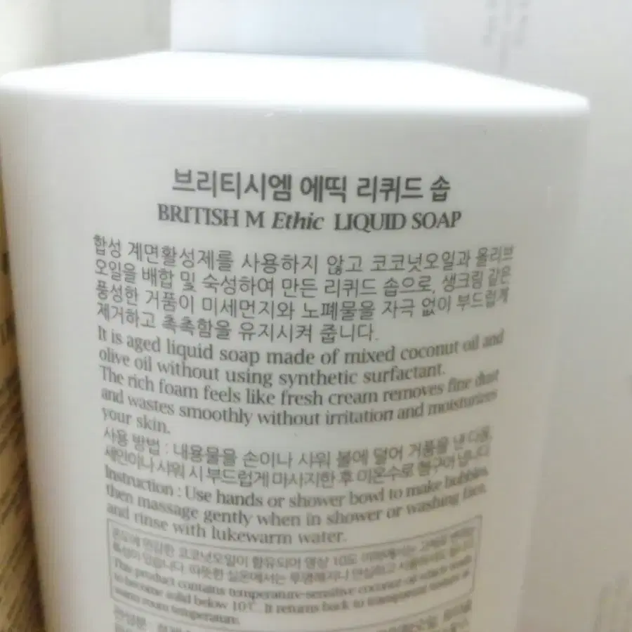 (얼굴부터 바디까지) 브리티시엠 에띡 리퀴드 솝(300ml)