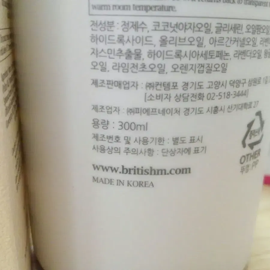 (얼굴부터 바디까지) 브리티시엠 에띡 리퀴드 솝(300ml)