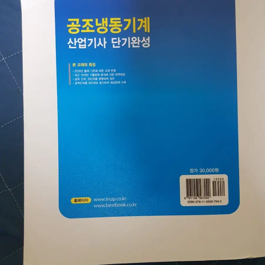 공조냉동기계산업기사