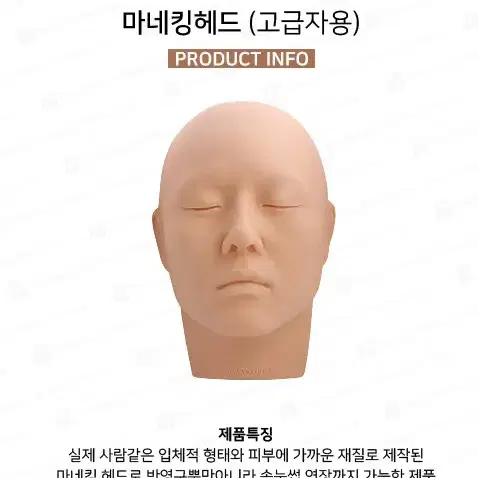 마네킹 헤드 반영구 속눈썹겸용 고급자용 마네킹 고급자용 메이크업 눈썹마네