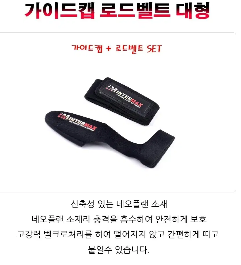 낚시대 가이드캡 + 로드벨트 각각 4개