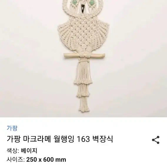 월행잉(부엉이드림캐쳐)