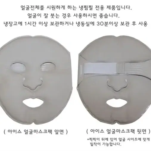 아이스팩 먹통 얼굴마스크팩