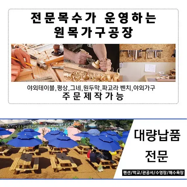 야외 평상 통원목 다양한사이즈 주문제작 가능