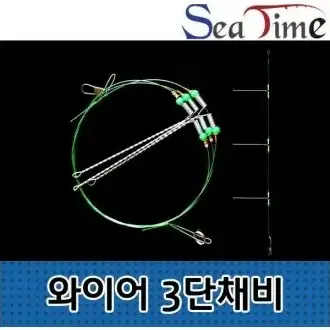 와이어  3단채비 6개 천평채비 원투 낚시채비 새상품