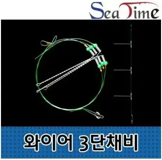 와이어  3단채비 6개 천평채비 원투 낚시채비 새상품