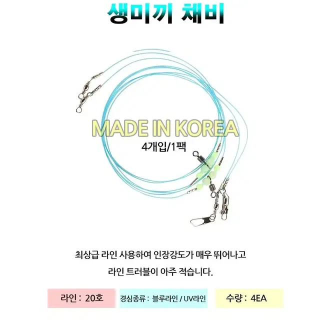 생미끼 채비 4개입 7개 총28개 새상품 낚시