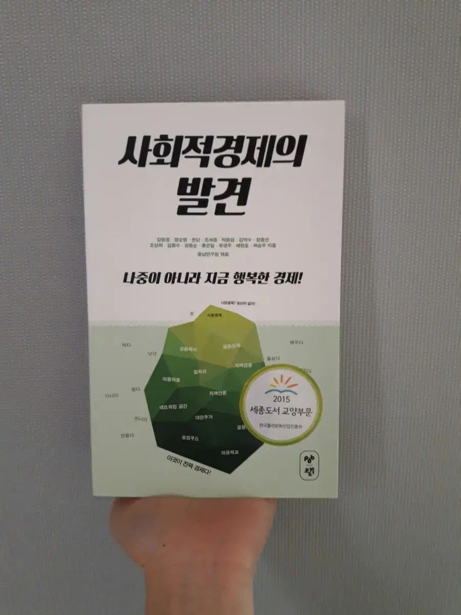 사회적경제의 발견