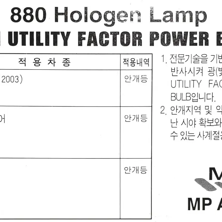 [야호카] 레이싱 슈퍼 화이트 880 램프