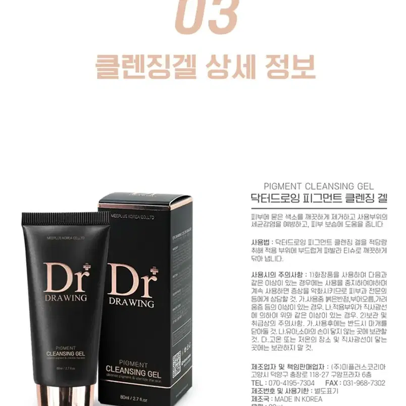 닥터드로잉 피그먼트 클렌징 겔/80ml