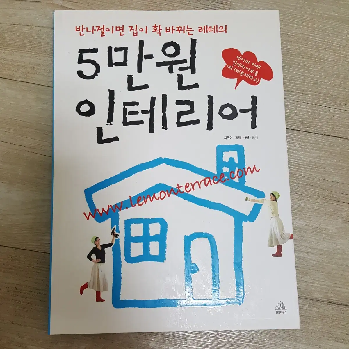 Retail price 50,000 won Interior design book