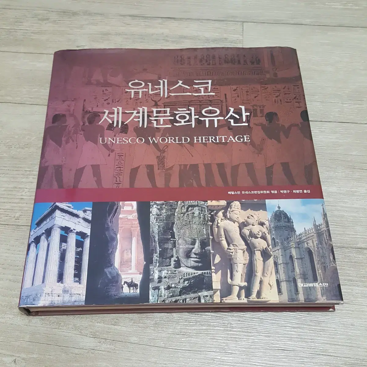 유네스코 세계문화유산