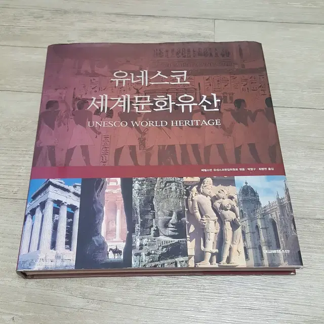 유네스코 세계문화유산