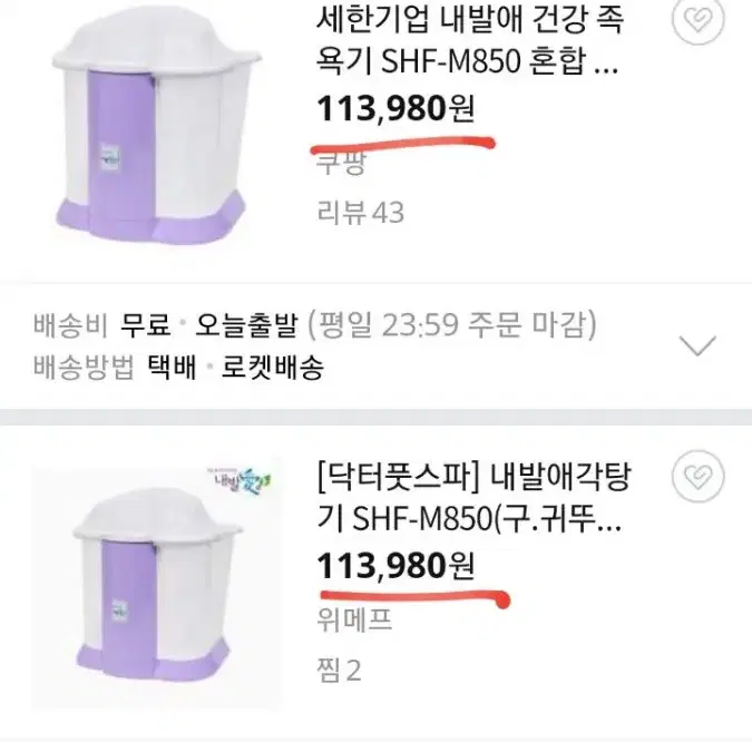 귀뚜라미 족욕기 / 각탕기 / 직거래 / 6만