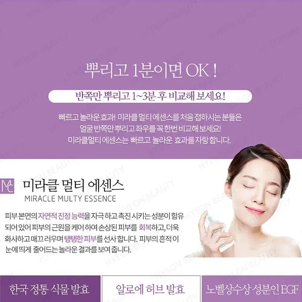 미라클 멀티 에센스 110ml 미백 주름개선 미스트 주름 관리 미백관리