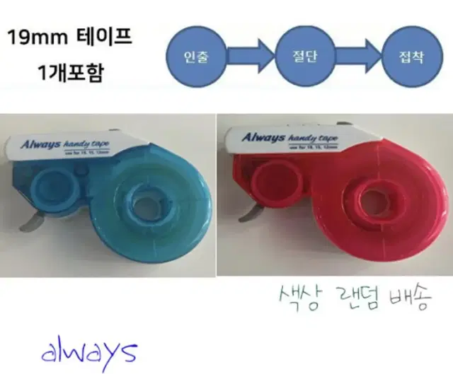 19mm 테이프 디스펜서커터기 (3 in 1) 색상랜덤