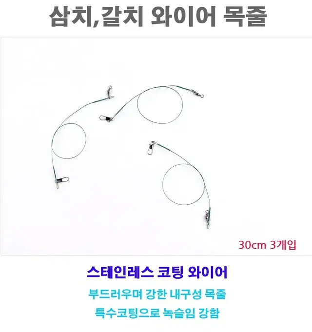 삼치갈치돌돔장어 와이어 목줄 20봉지 낚시 새상품