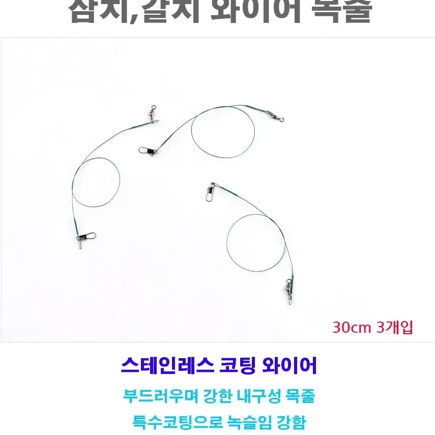 삼치갈치돌돔장어 와이어 목줄 20봉지 낚시 새상품