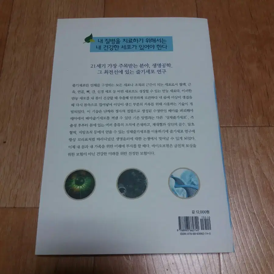 [1천원 특가] 120세 시대의 비밀노트 내몸이 나를 치료한다