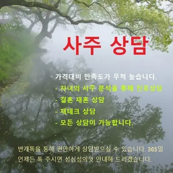 사주. 사주상담: 가격 대비 만족도 높은 고품격 상담(11월 할인)