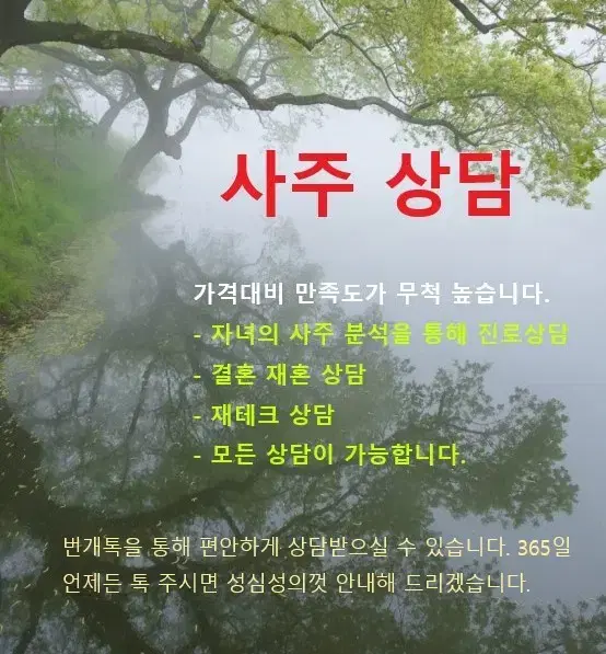 사주. 사주상담: 가격 대비 만족도 높은 고품격 상담(11월 할인)