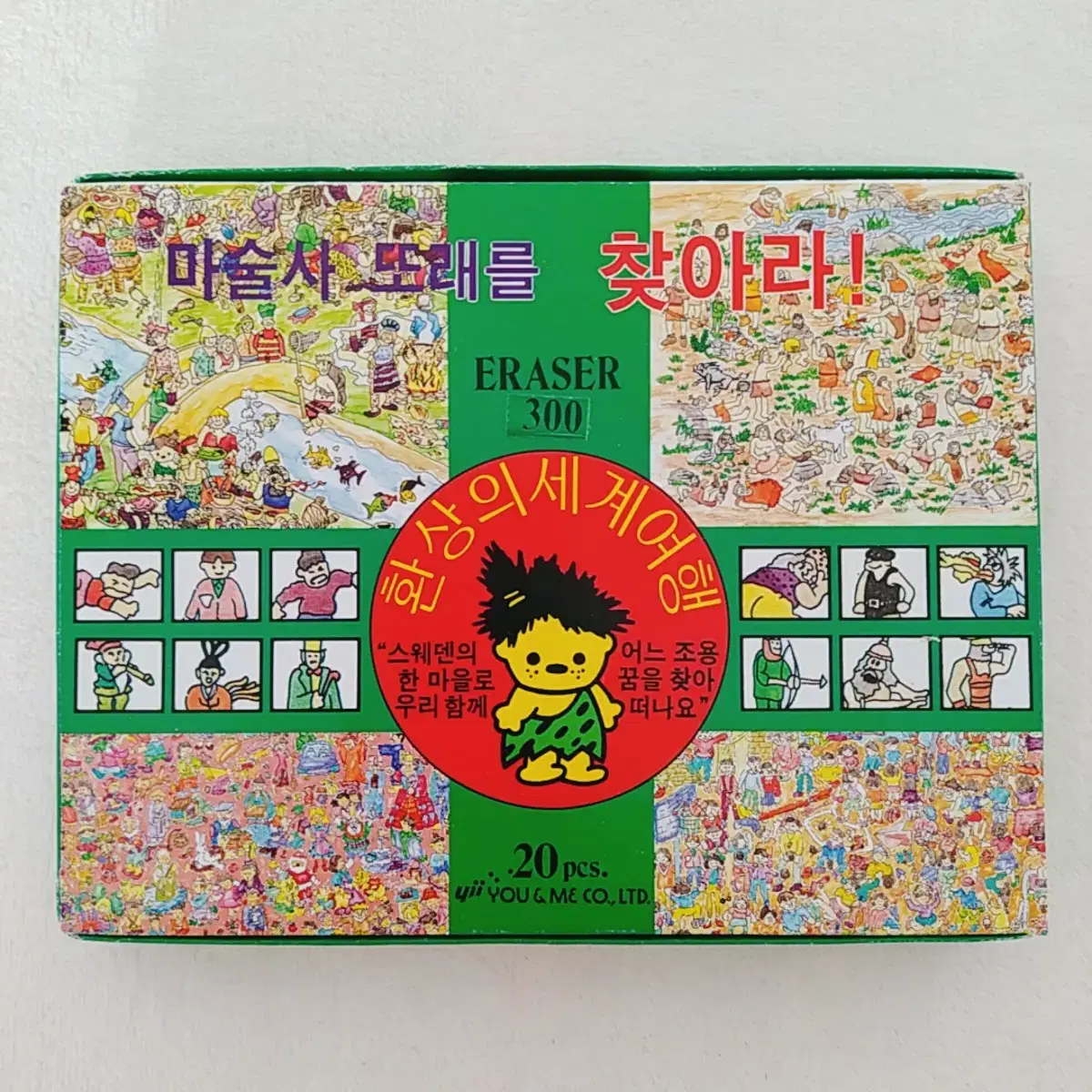 1993년 또래를 찾아라! 옛날 지우개 / 월리를찾아라 윌리를찾아라 문구