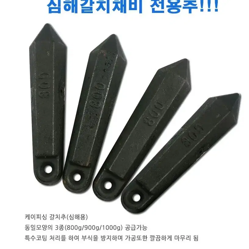 심해 갈치추 900g 또는 1000g 낚시 새상품