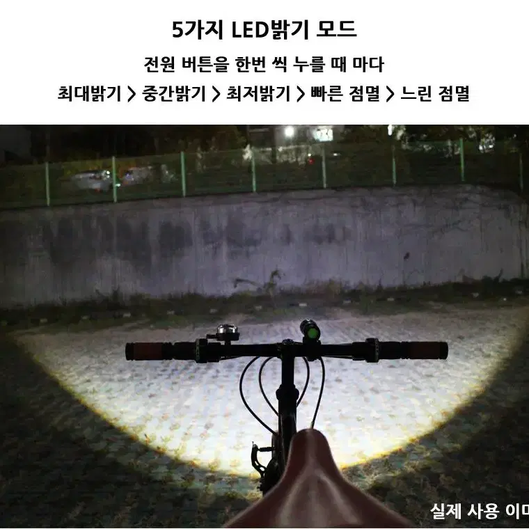 [B급 새제품] LED 자전거 전조등  후레쉬  (거치대, 건전지 포함)