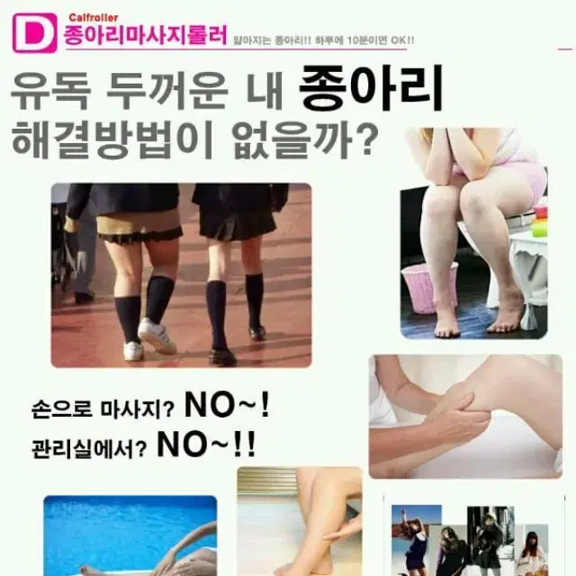 종아리롤러