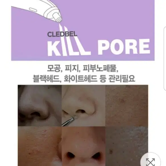 끌레드벨 킬포어 모공기기(가격인하)