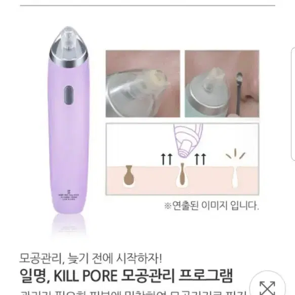 끌레드벨 킬포어 모공기기(가격인하)