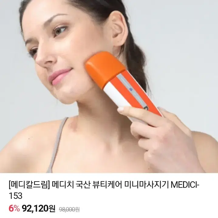 뷰티케어 마사지기