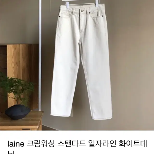 laine 크림데님 s사이즈