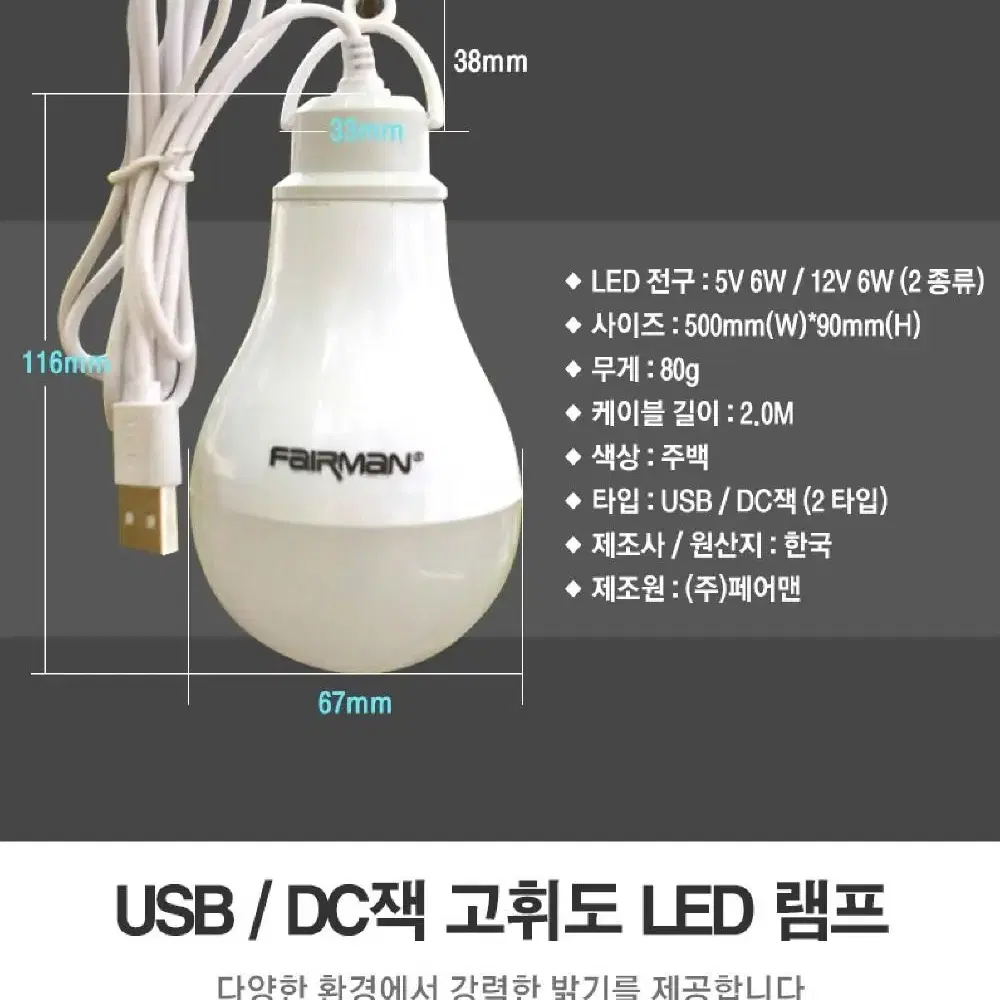 2개/ 페어맨 LED 램프등/ PUQ049