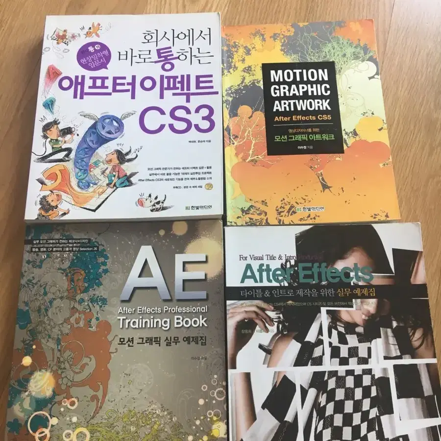 애프터 이펙트 AE 모션그래픽 CS3 일러스트레이터 교재 도서 판매해요