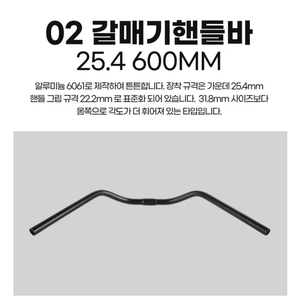 갈매기 핸들바 모음 31.8mm 25.4mm-14900 원