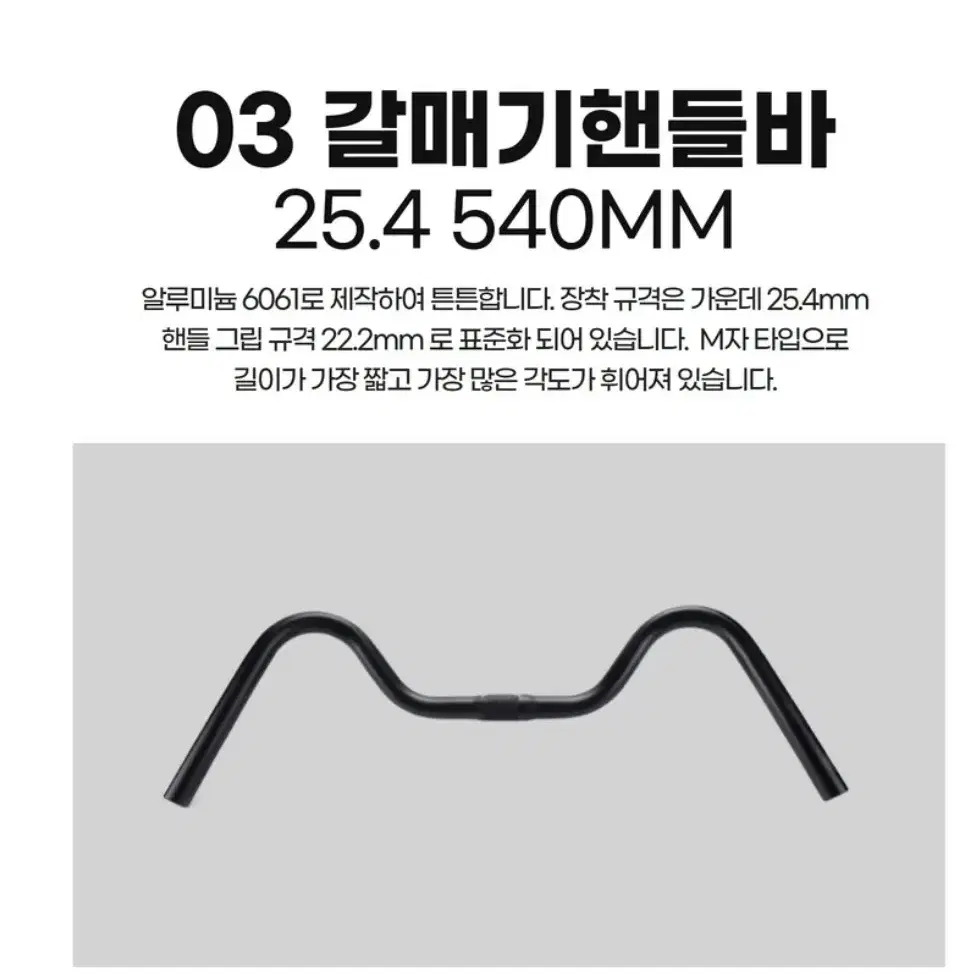 갈매기 핸들바 모음 31.8mm 25.4mm-14900 원