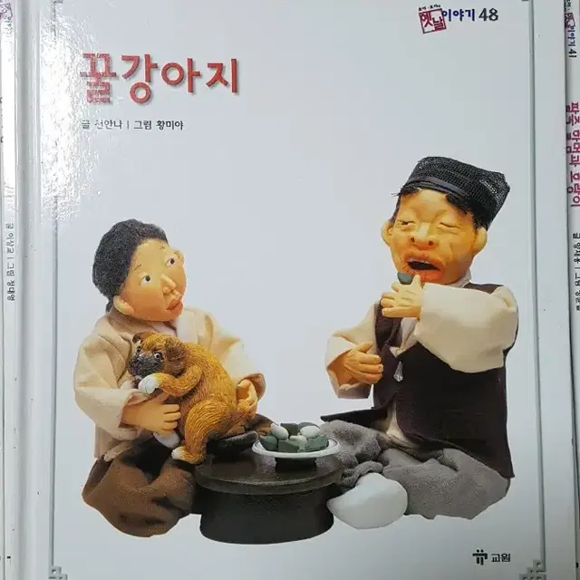 (교원)호야토야의 옛날 이야기입니다