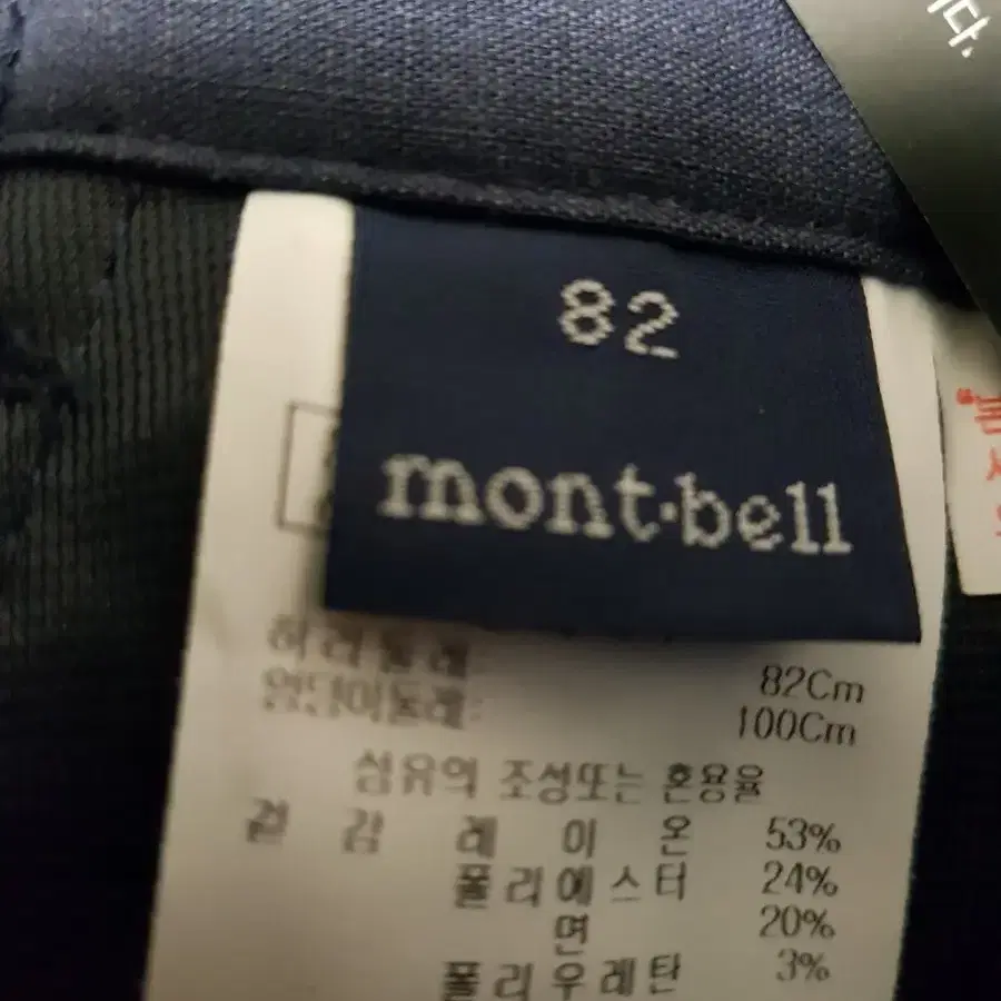 mont-bell 생활형 캠핑등신바지 새거