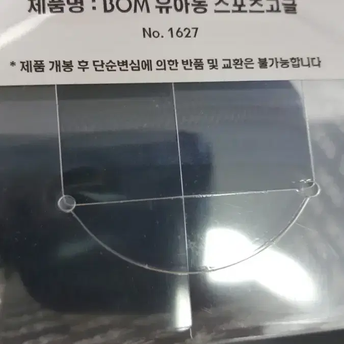 유아동 스포츠고글 새상품미개봉