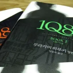 1Q84 전권 팝니다