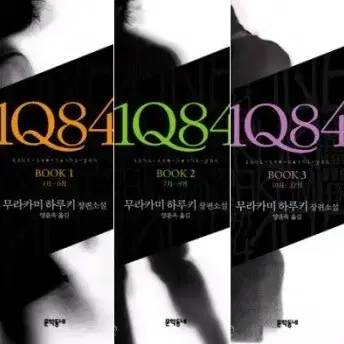 1Q84 전권 팝니다