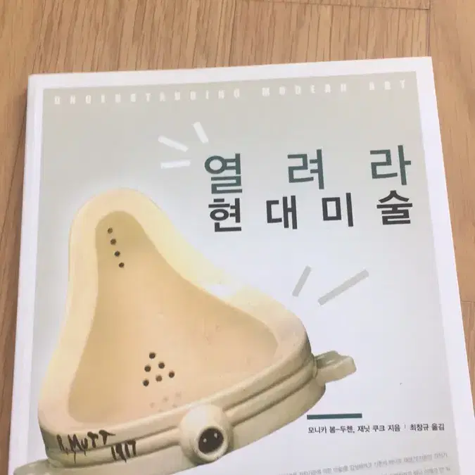 열려라 현대미술 책 도서 정가: 10,000원 저자: 모니카 봄 두첸 출